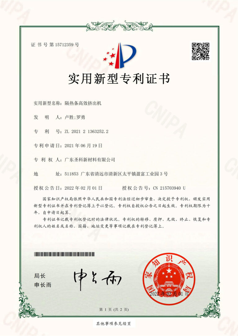 Thermal-Break-Efficient-Extruder—Utility-Model-Patent-Certificate_00