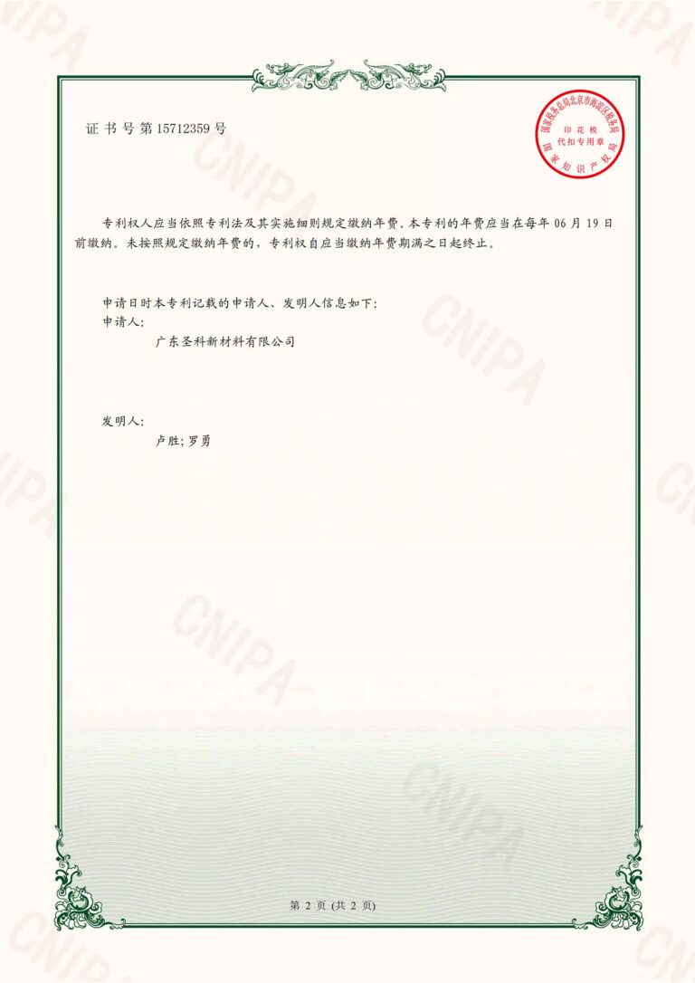 Thermal-Break-Efficient-Extruder—Utility-Model-Patent-Certificate_01